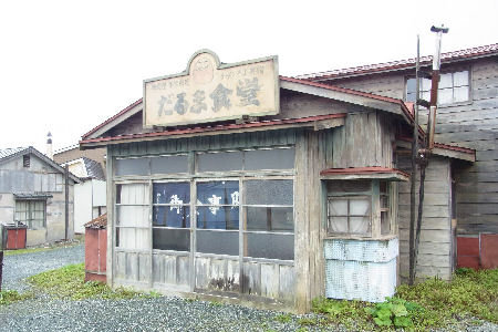 だるま食堂