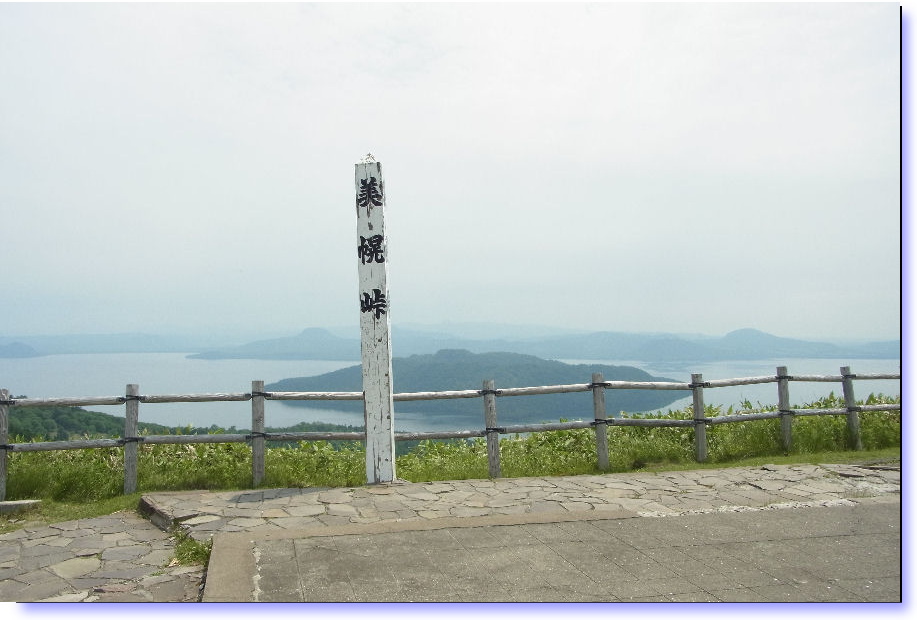 美幌峠